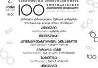 Tbilisi State Conservatoire 100th Anniversary Concert