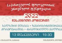 National Folklore Festival 2022