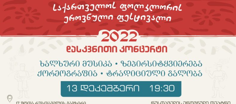 National Folklore Festival 2022